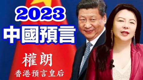 2023香港預言